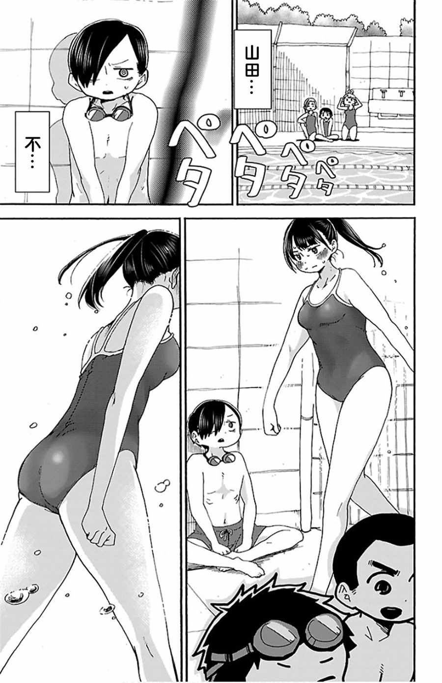 我心里危险的东西动漫在线观看第2季漫画,第1卷3图