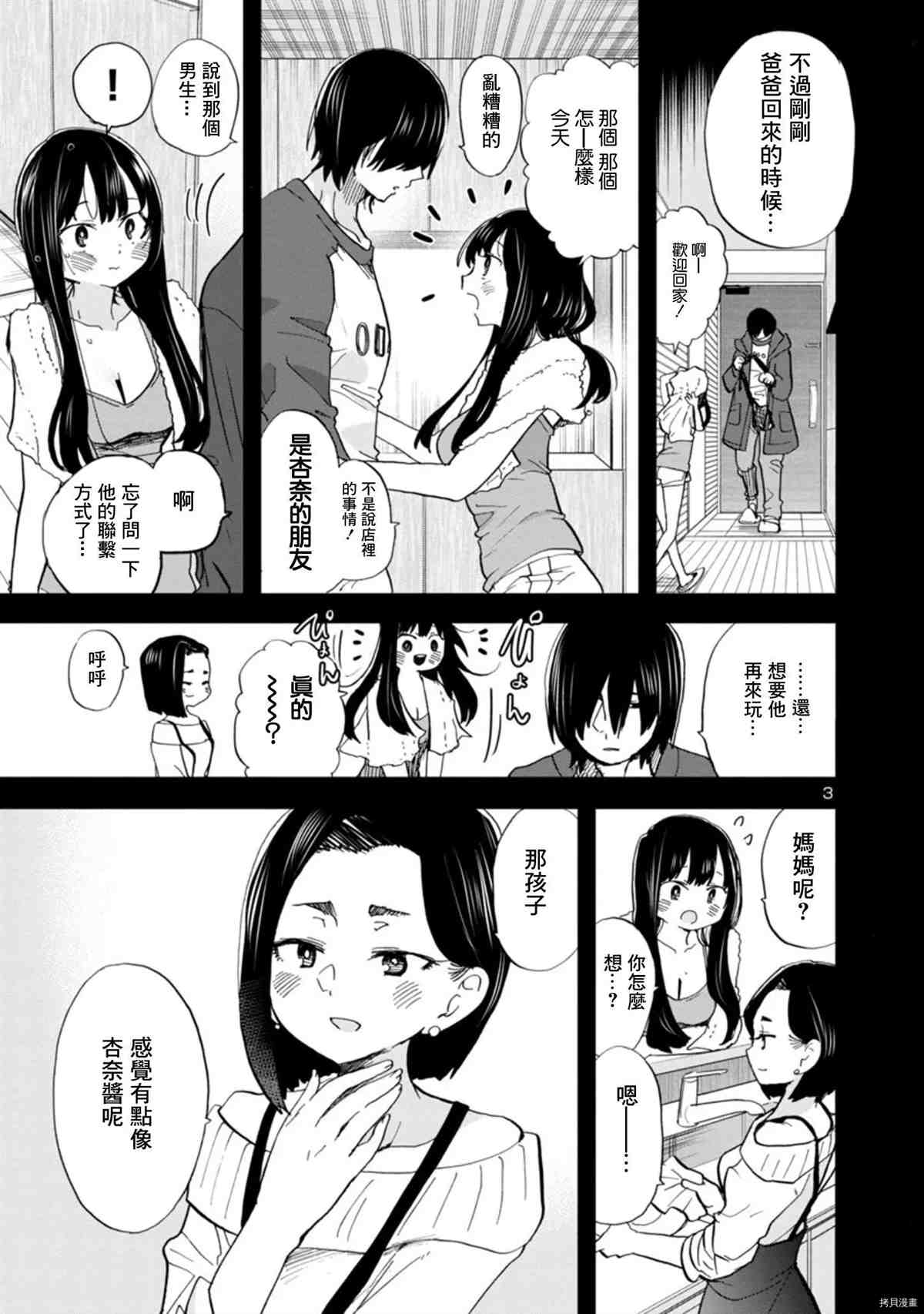我心里危险的东西漫画,第71话仆山田3图