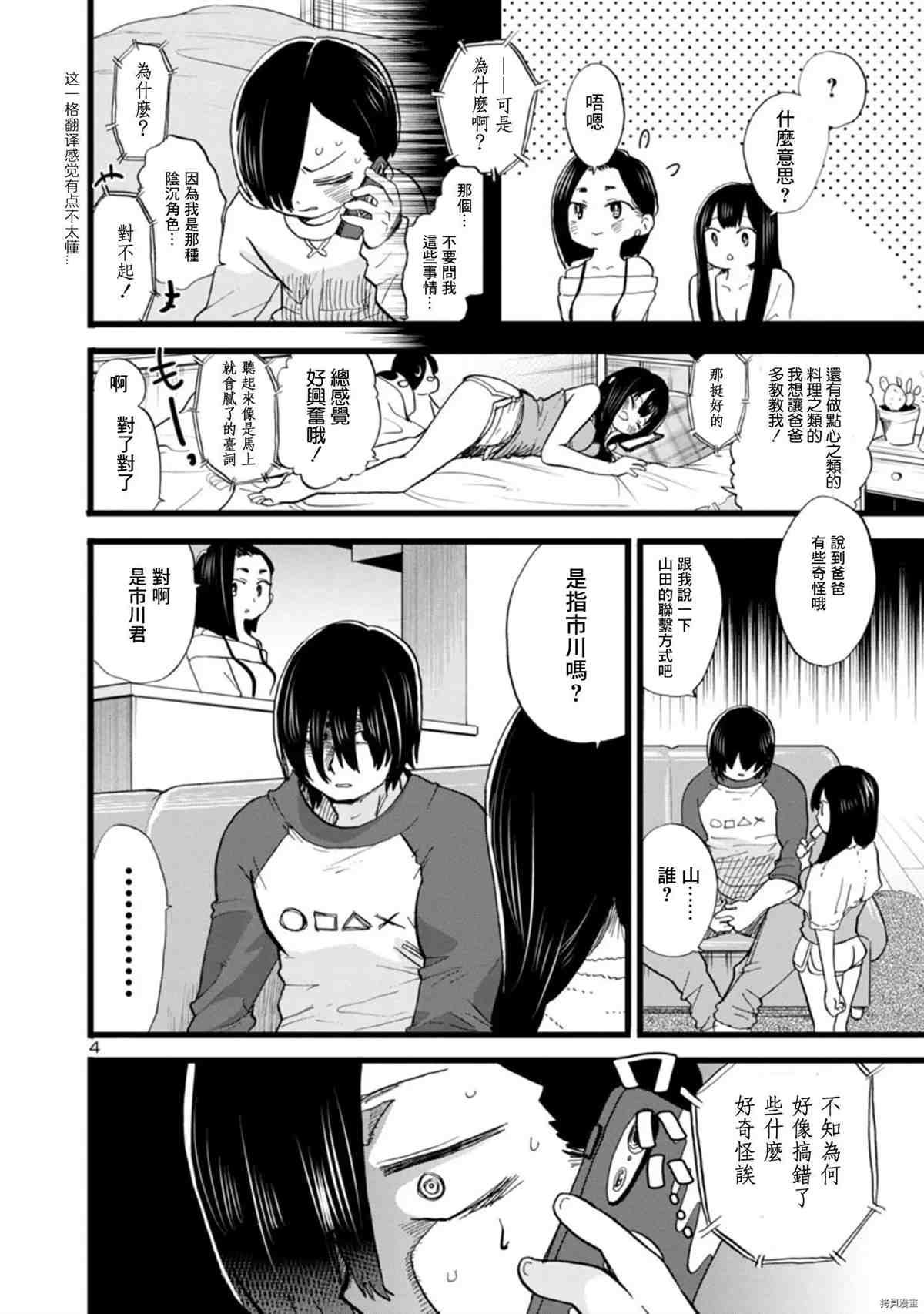 我心里危险的东西漫画,第71话仆山田4图
