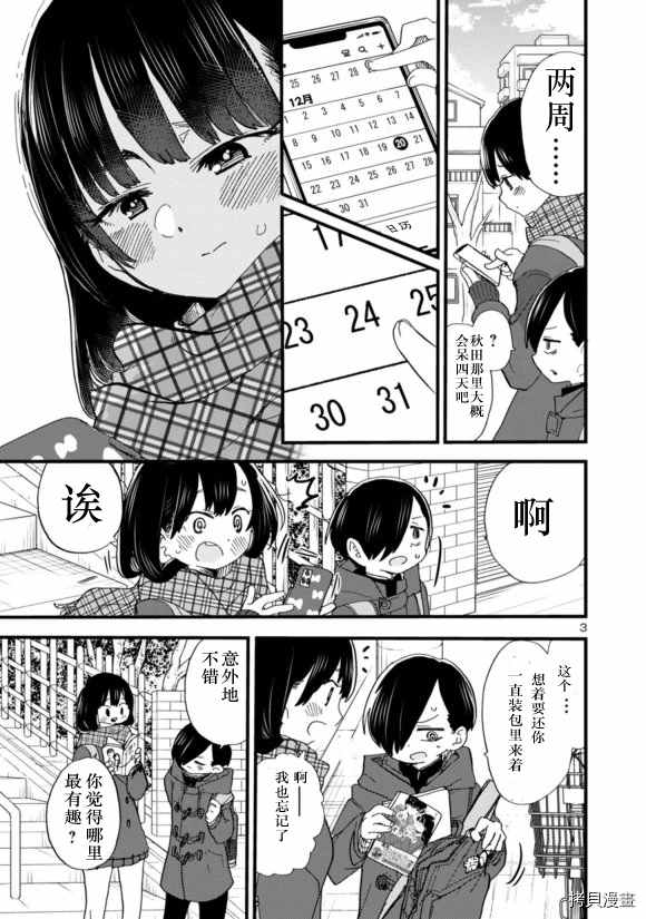 我心里危险的东西第一季樱花动漫漫画,第44话我们加line了4图