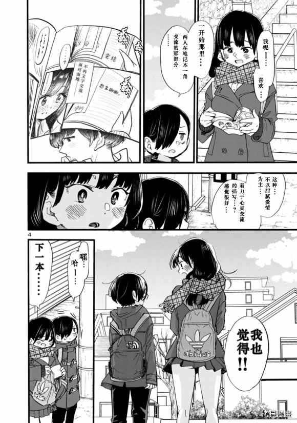 我心里危险的东西第一季樱花动漫漫画,第44话我们加line了5图