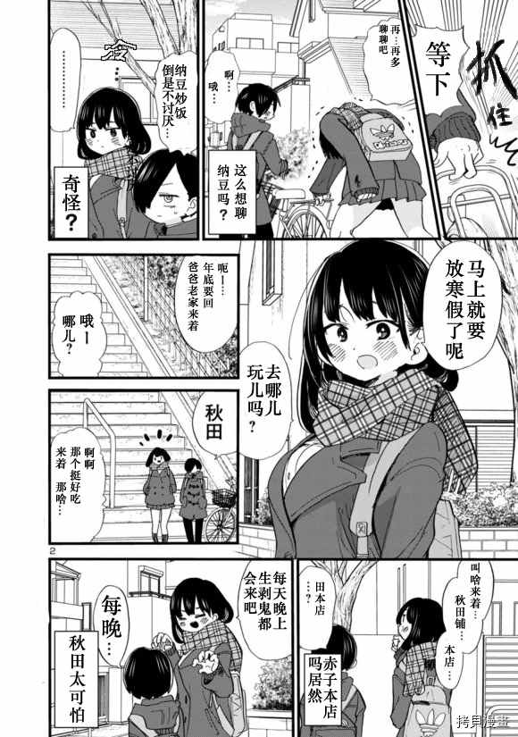 我心里危险的东西第一季樱花动漫漫画,第44话我们加line了3图