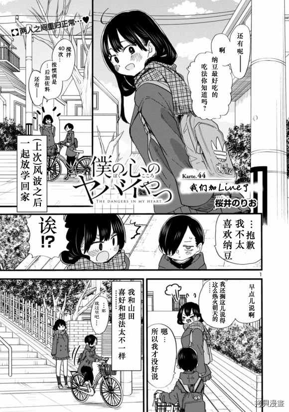 我心里危险的东西第一季樱花动漫漫画,第44话我们加line了2图