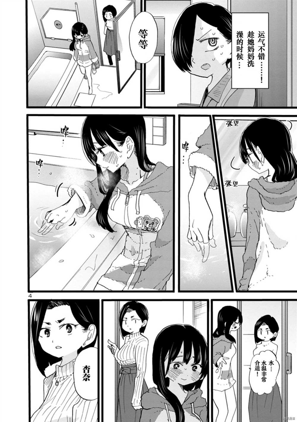 我心里危险的东西第一季樱花动漫漫画,第64话我们还未长大5图