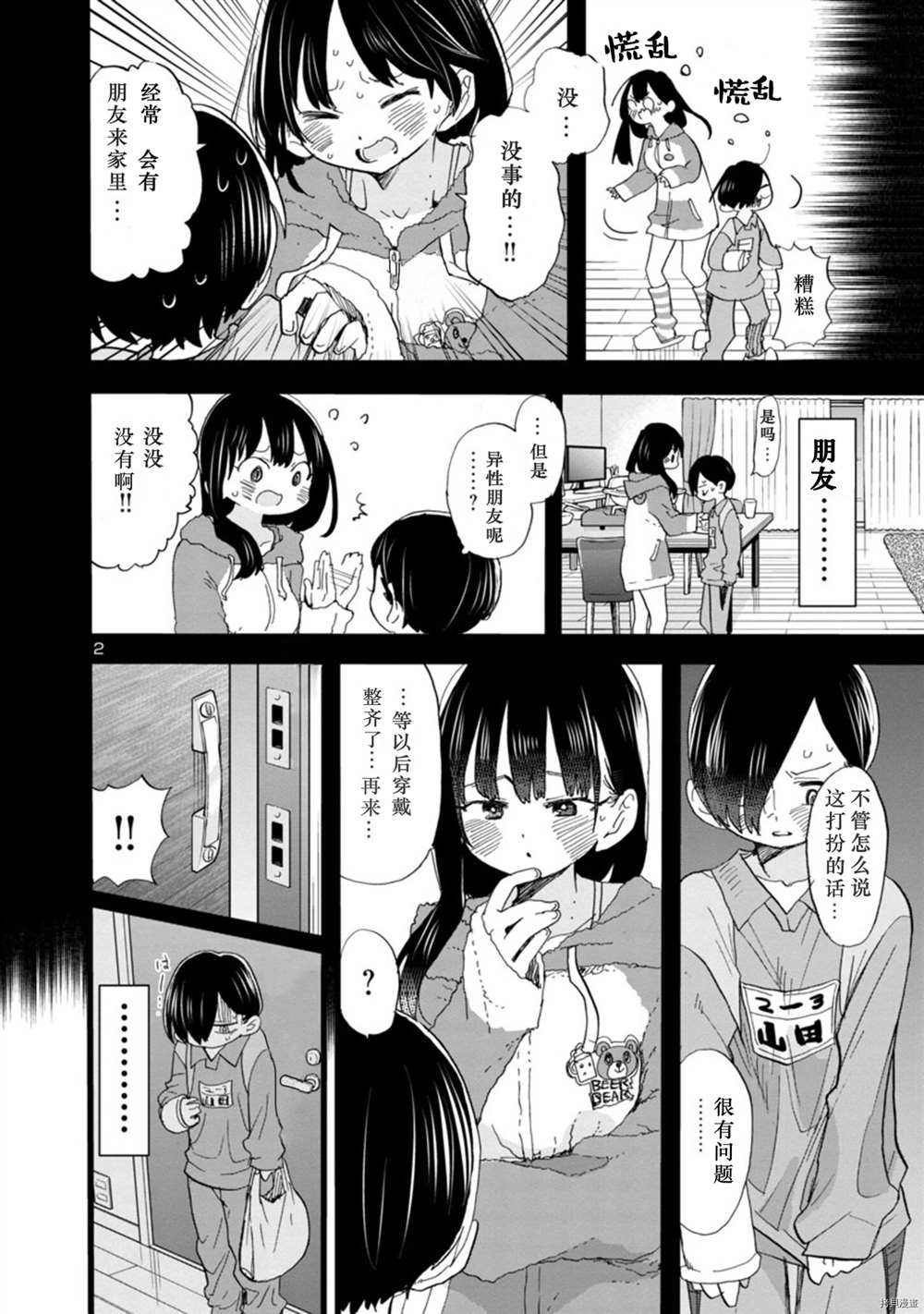 我心里危险的东西第一季樱花动漫漫画,第64话我们还未长大3图