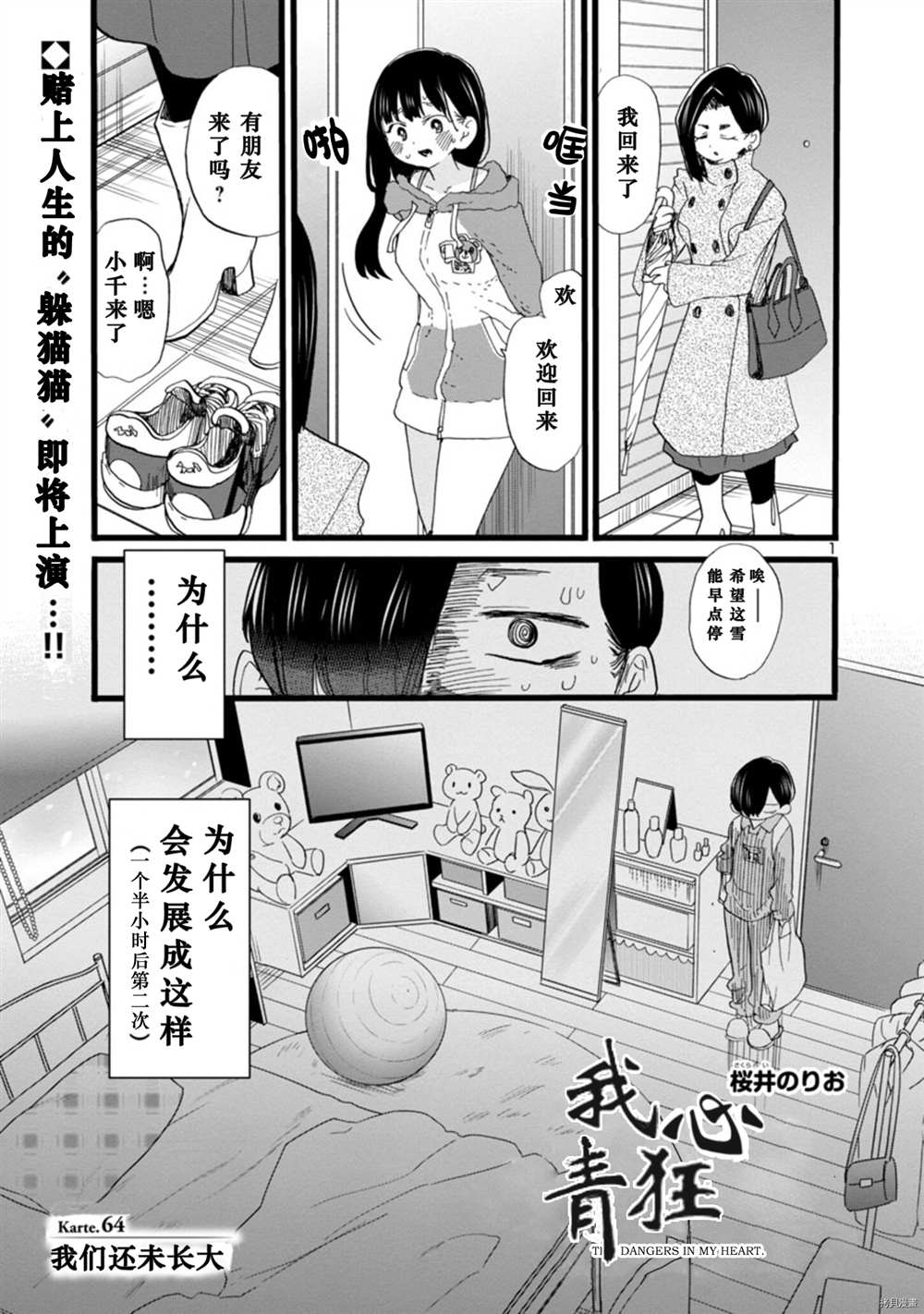 我心里危险的东西第一季樱花动漫漫画,第64话我们还未长大2图