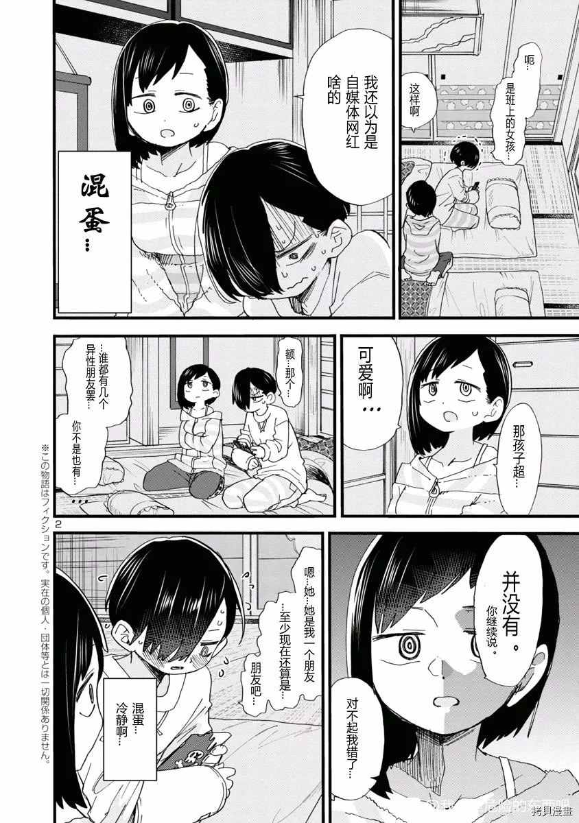 我心里危险的东西漫画多久更新漫画,第51话我好艰难2图