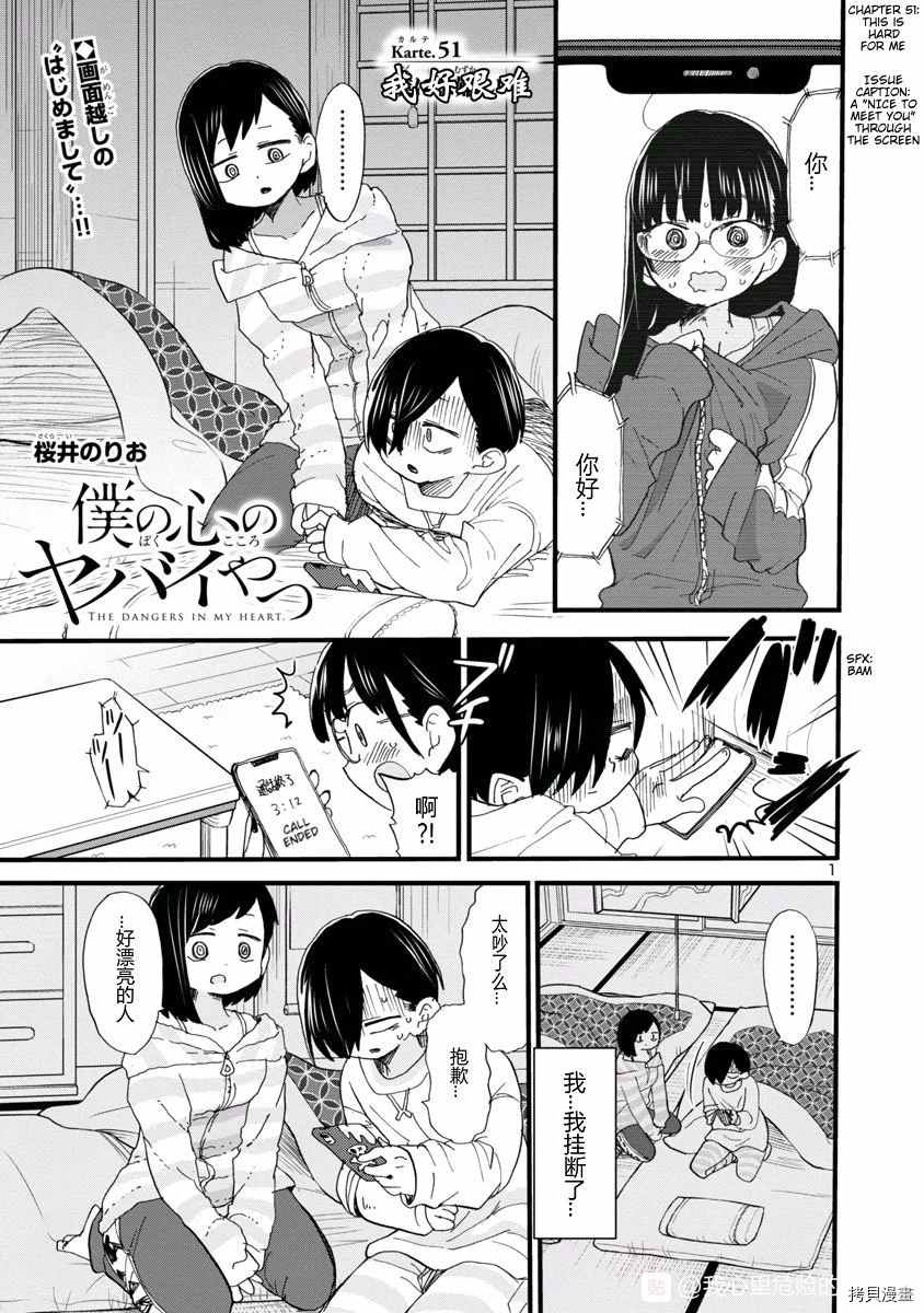 我心里危险的东西漫画多久更新漫画,第51话我好艰难1图