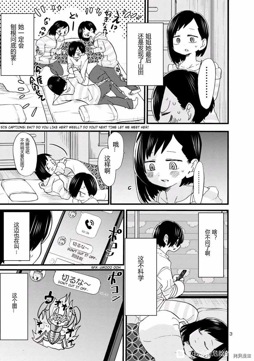 我心里危险的东西漫画多久更新漫画,第51话我好艰难3图