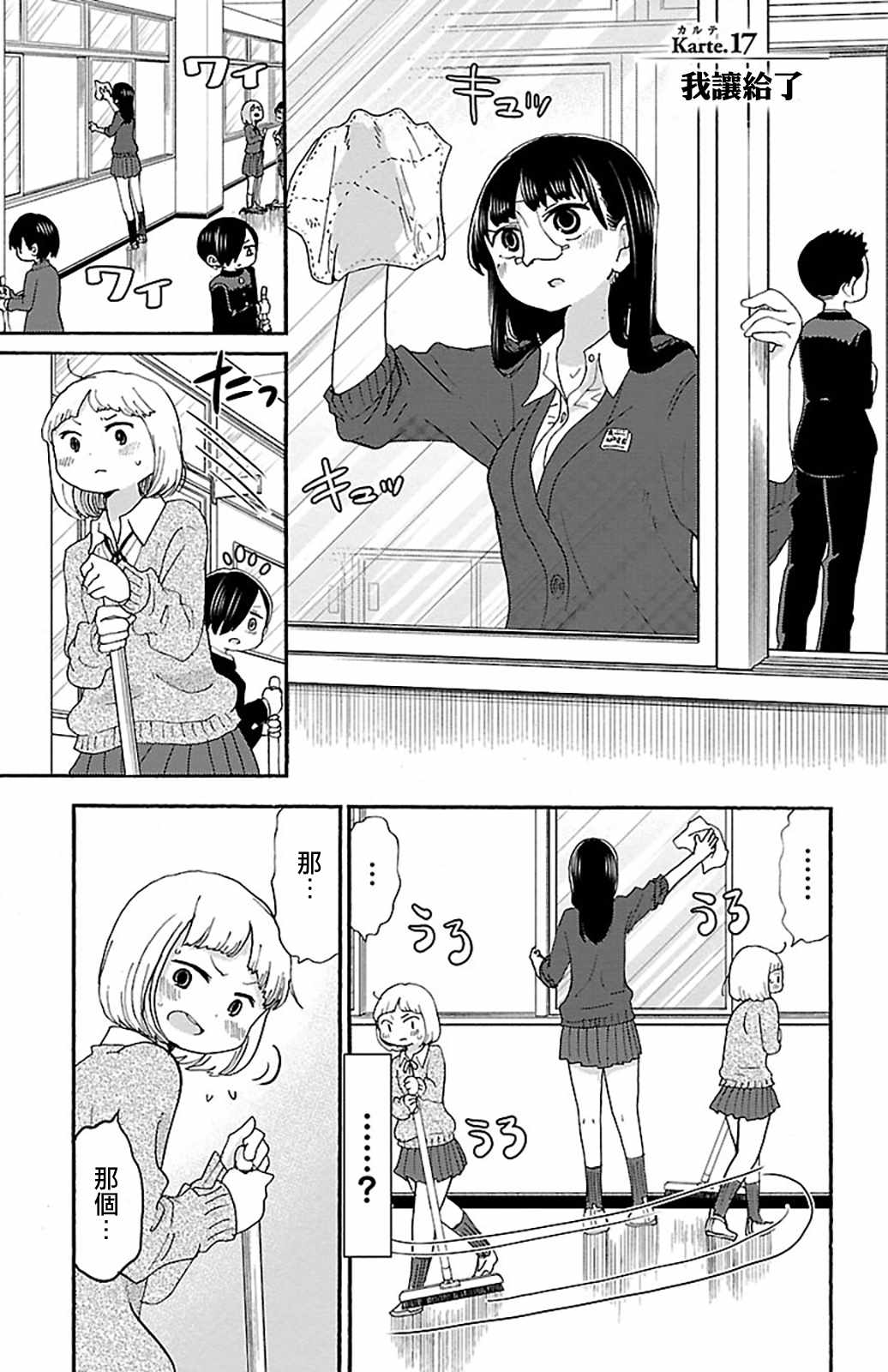 我心里危险的东西漫画,第17话1图