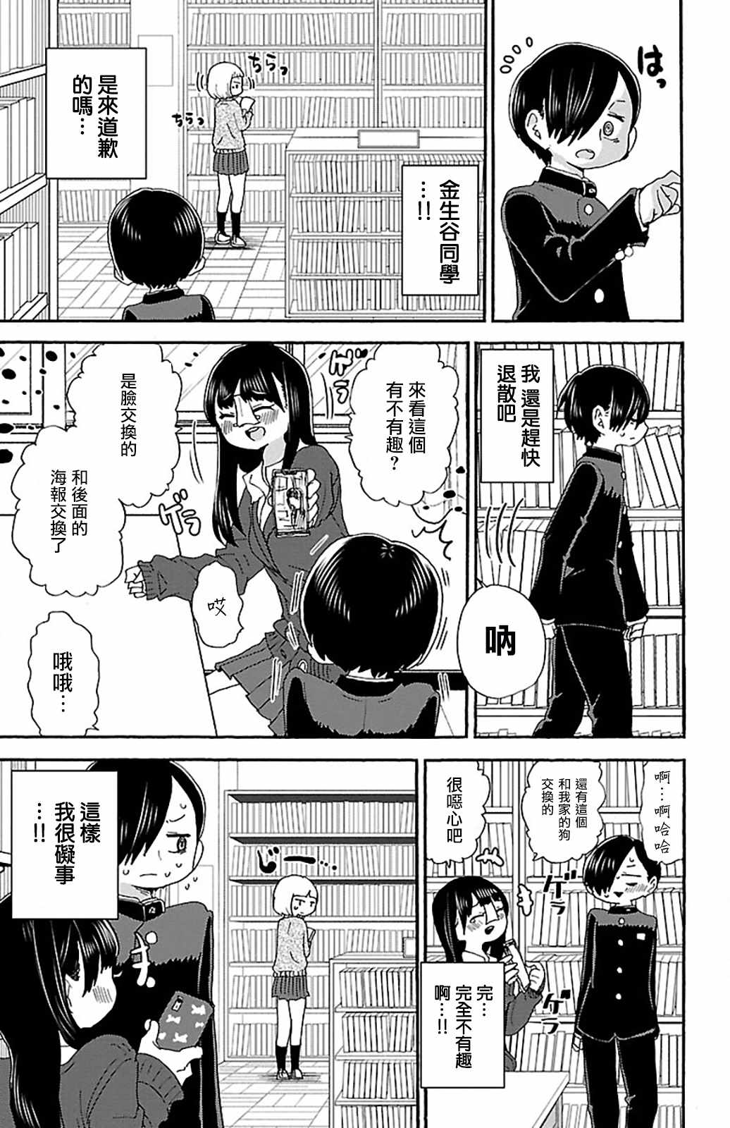 我心里危险的东西漫画,第17话5图