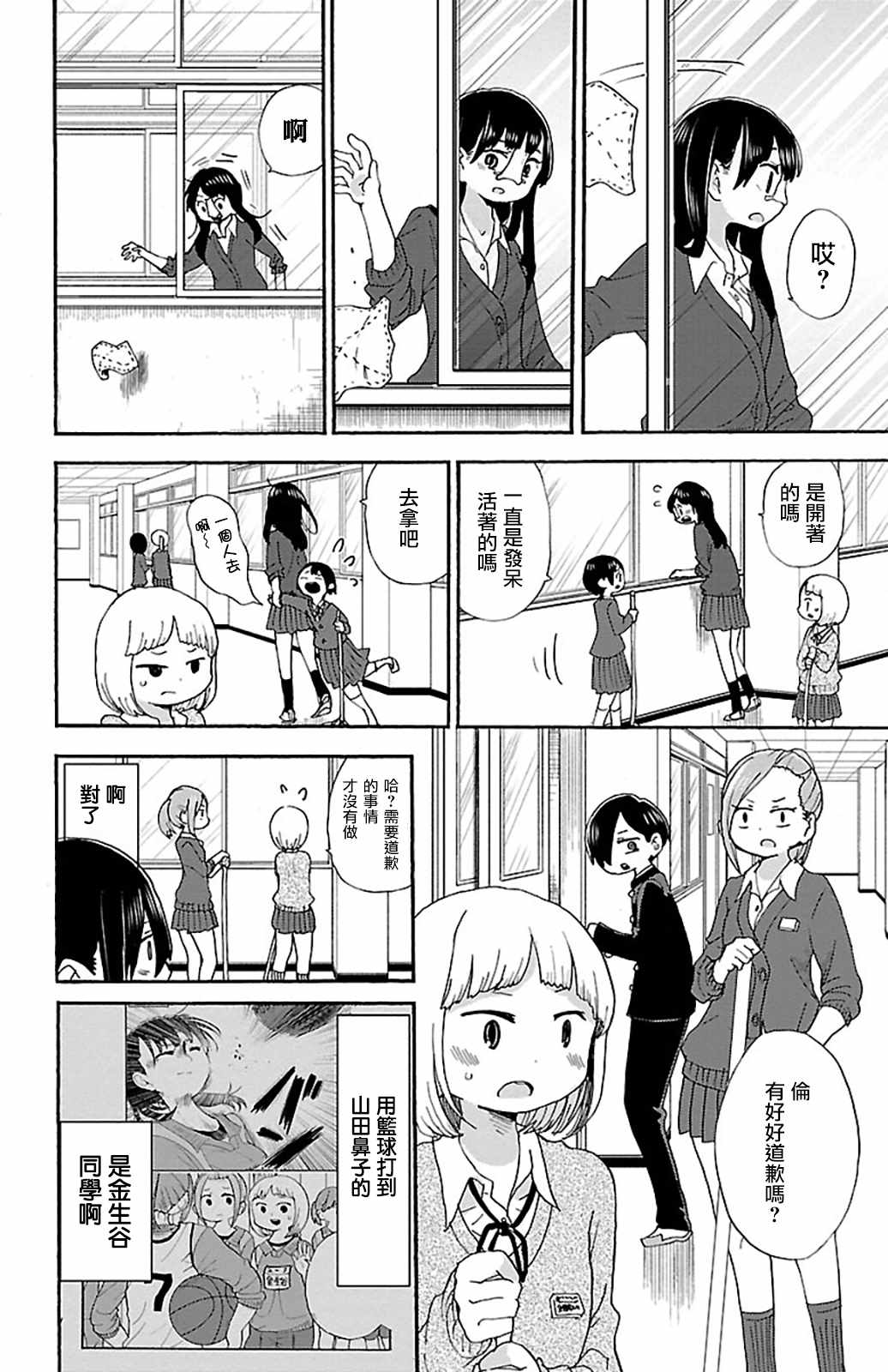 我心里危险的东西漫画,第17话2图