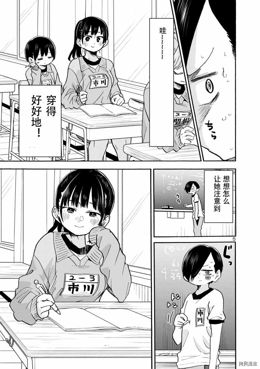 我心里危险的东西在线全集免费播放漫画,第33话5图