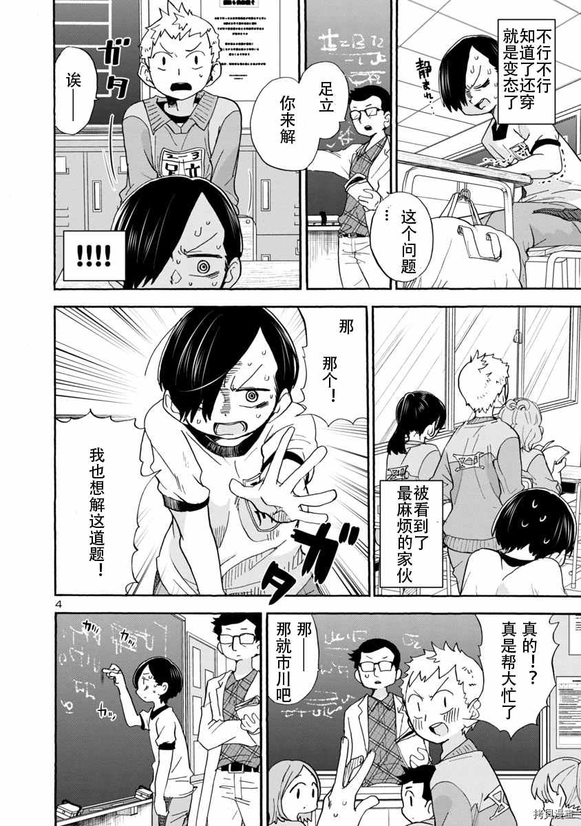 我心里危险的东西在线全集免费播放漫画,第33话4图