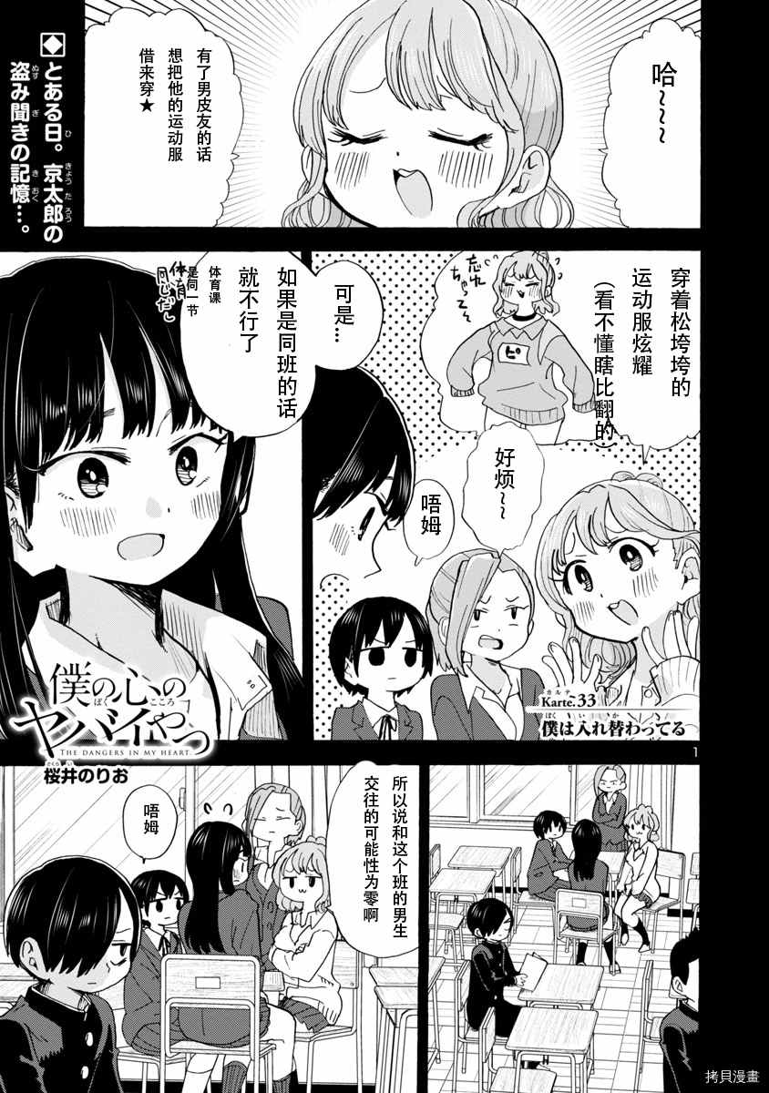 我心里危险的东西在线全集免费播放漫画,第33话1图