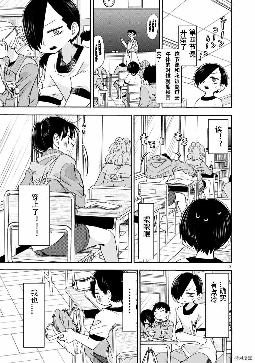 我心里危险的东西在线全集免费播放漫画,第33话3图