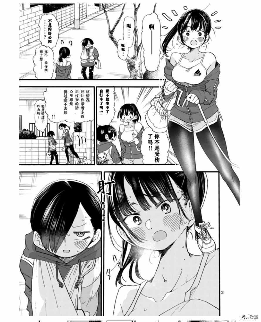 我心里危险的东西漫画多久更新漫画,第52话我们略有些相似4图