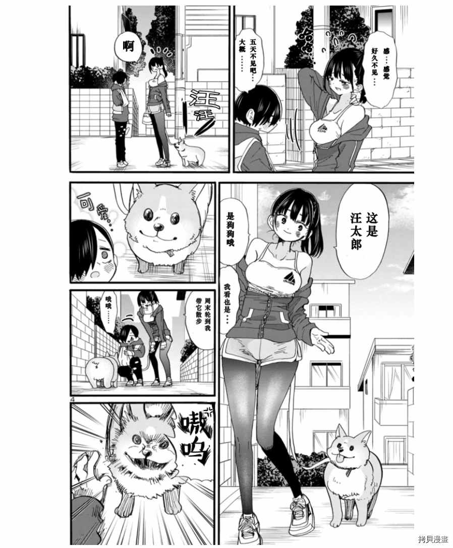 我心里危险的东西漫画多久更新漫画,第52话我们略有些相似5图