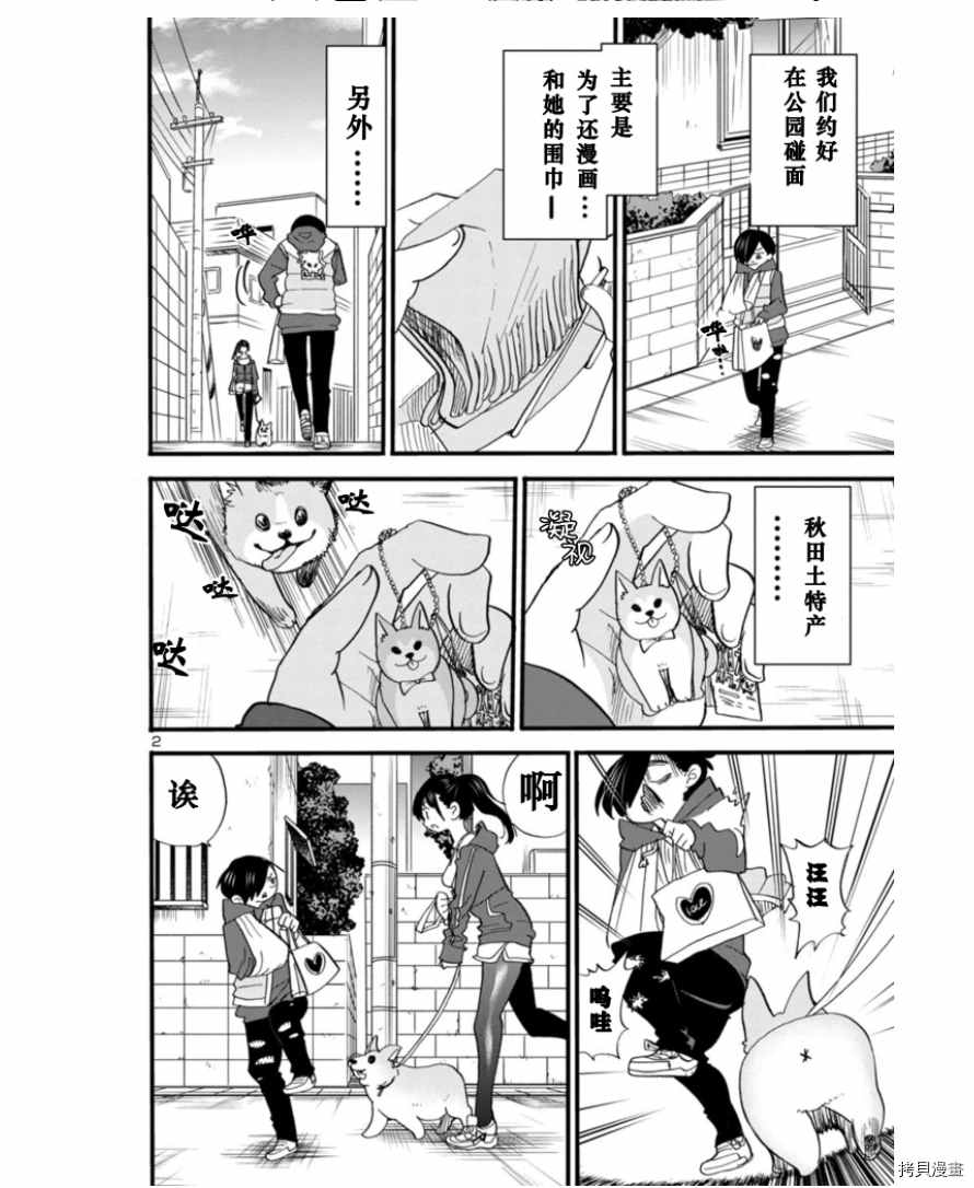 我心里危险的东西漫画多久更新漫画,第52话我们略有些相似3图