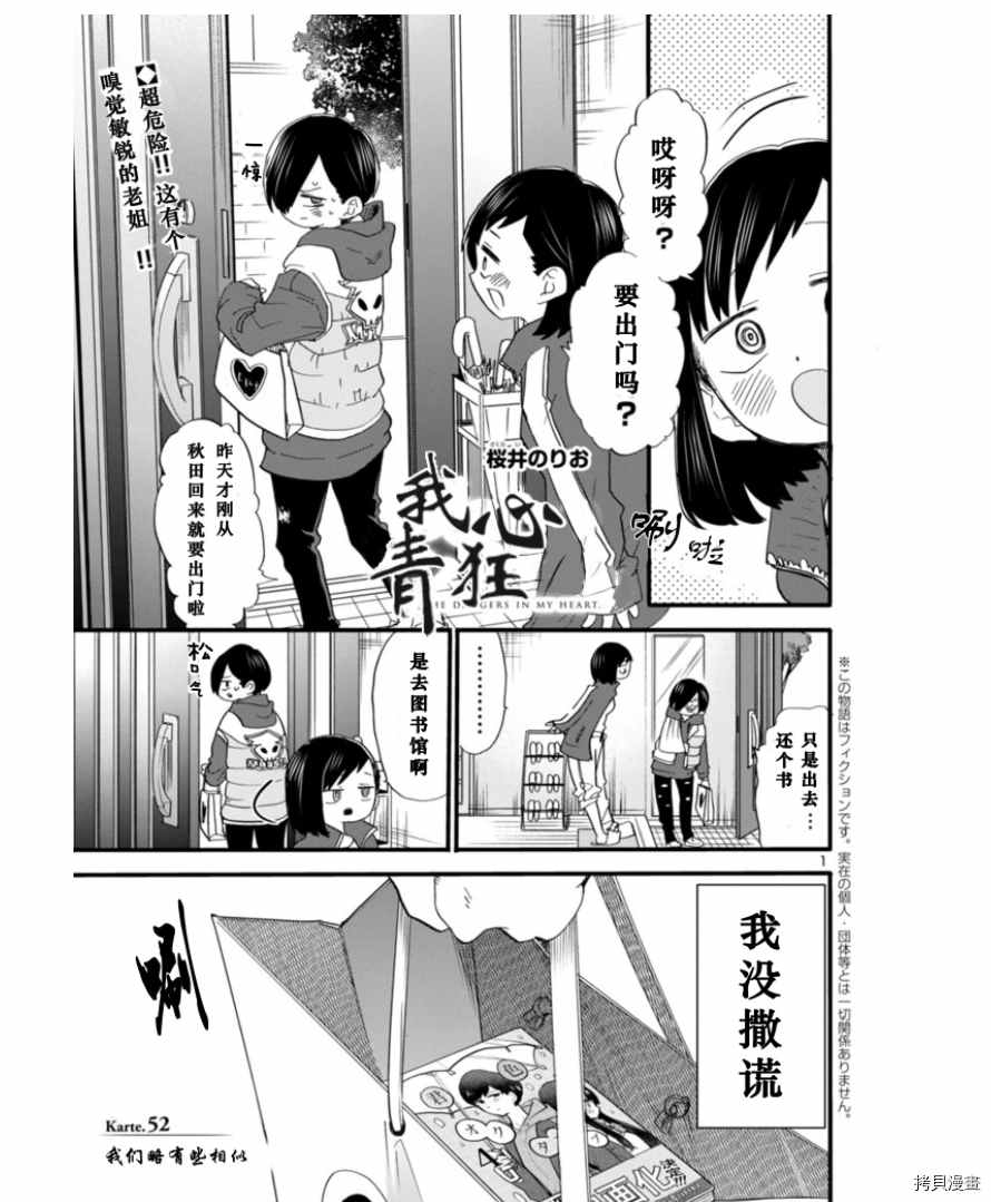 我心里危险的东西漫画多久更新漫画,第52话我们略有些相似2图