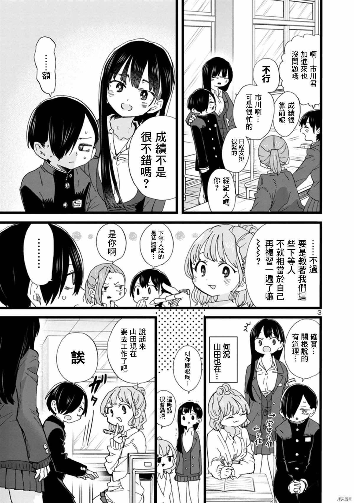 我心里危险的东西原版漫画,第79话我进入学习模式3图