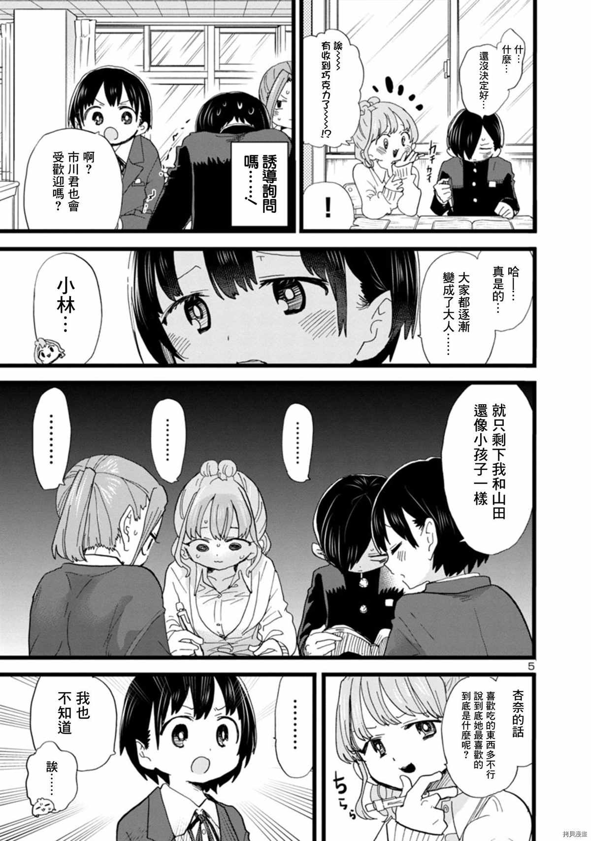 我心里危险的东西原版漫画,第79话我进入学习模式5图
