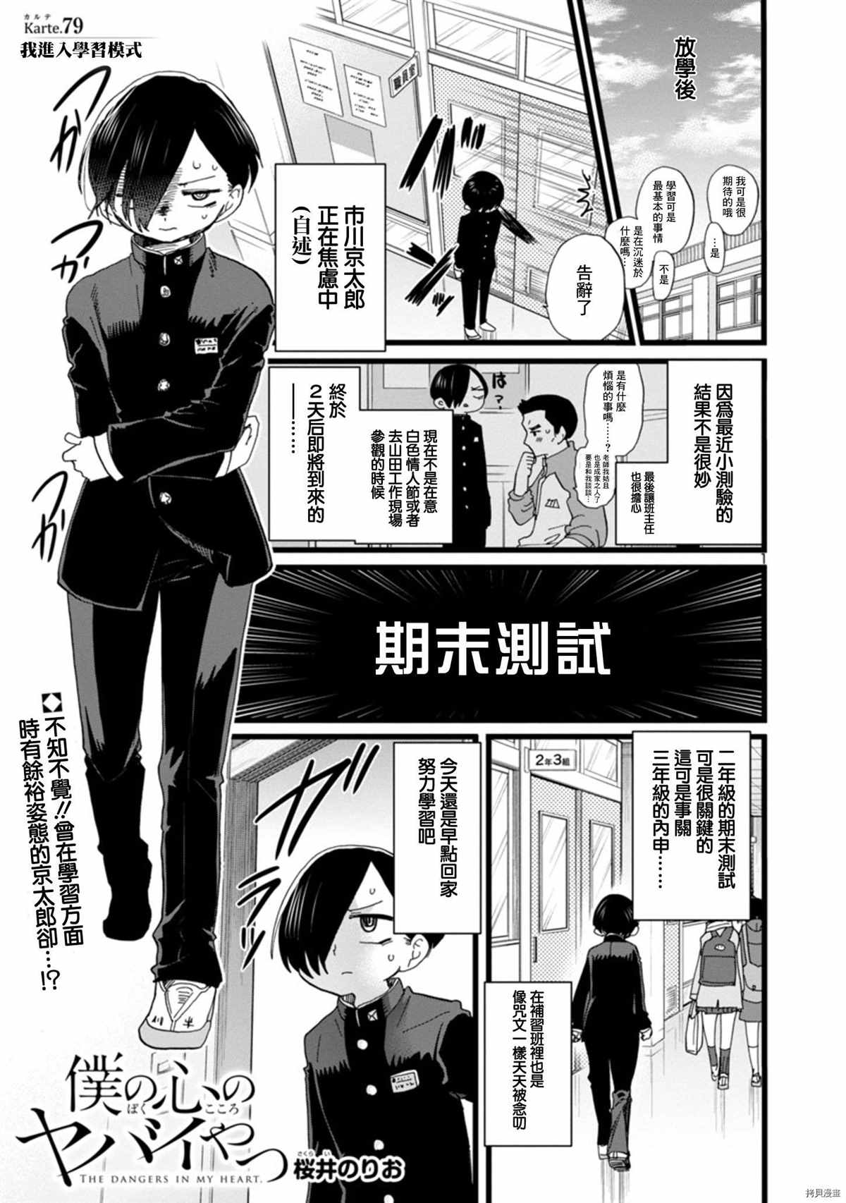 我心里危险的东西原版漫画,第79话我进入学习模式1图