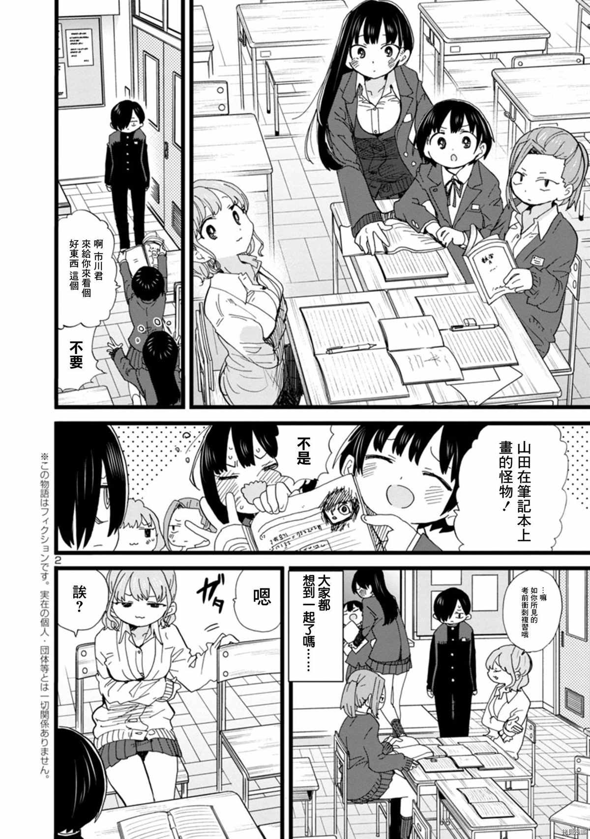 我心里危险的东西原版漫画,第79话我进入学习模式2图