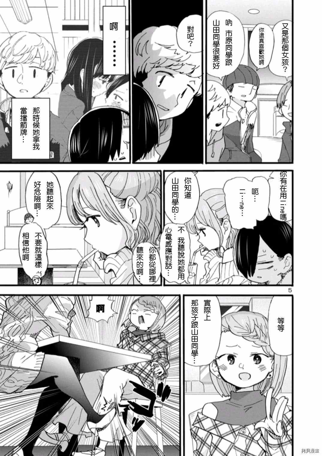 我心里危险的东西第一季樱花动漫漫画,第53话我想听见她的声音5图