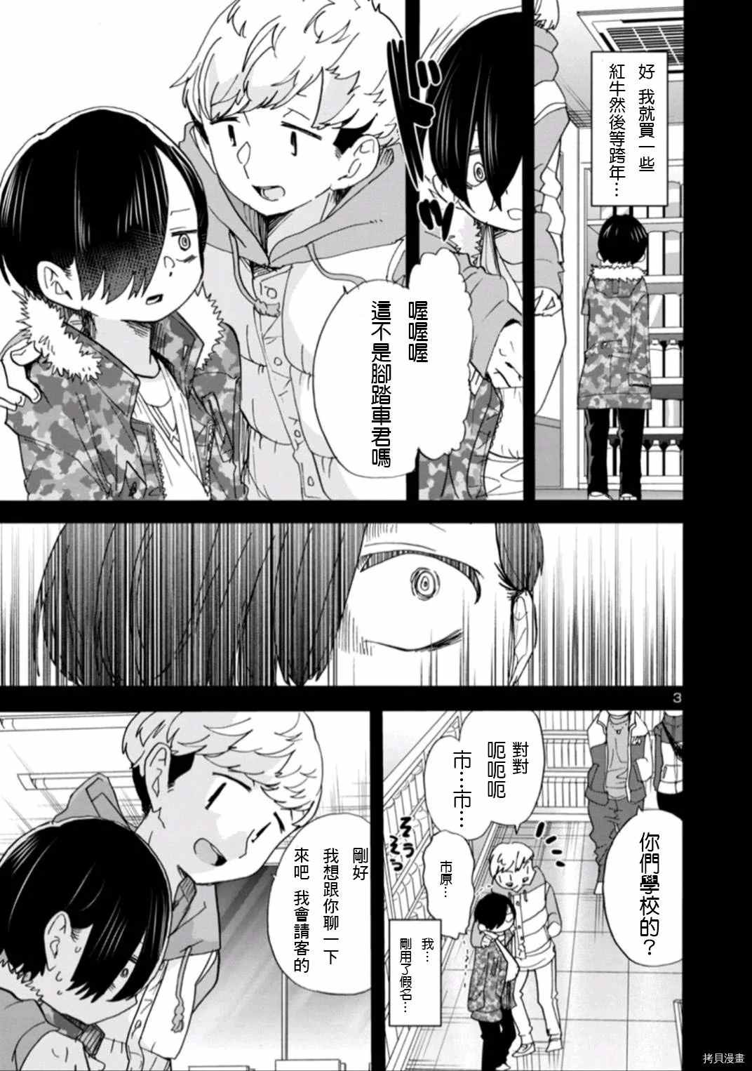 我心里危险的东西第一季樱花动漫漫画,第53话我想听见她的声音3图