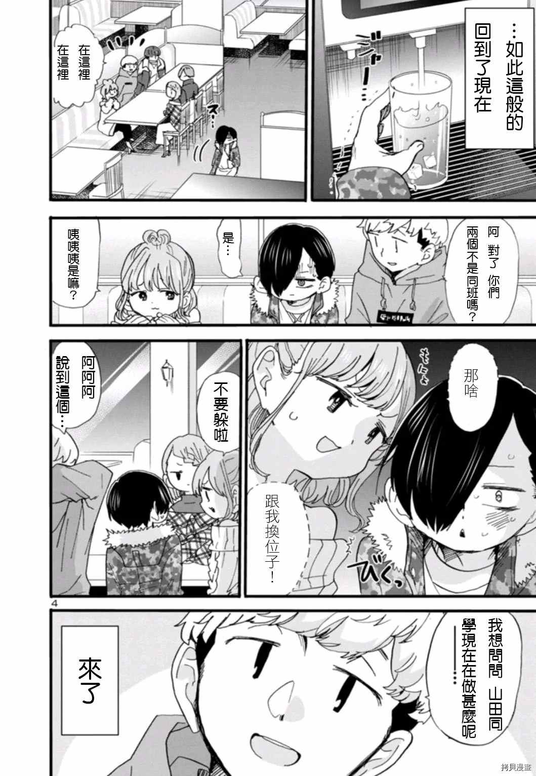 我心里危险的东西第一季樱花动漫漫画,第53话我想听见她的声音4图