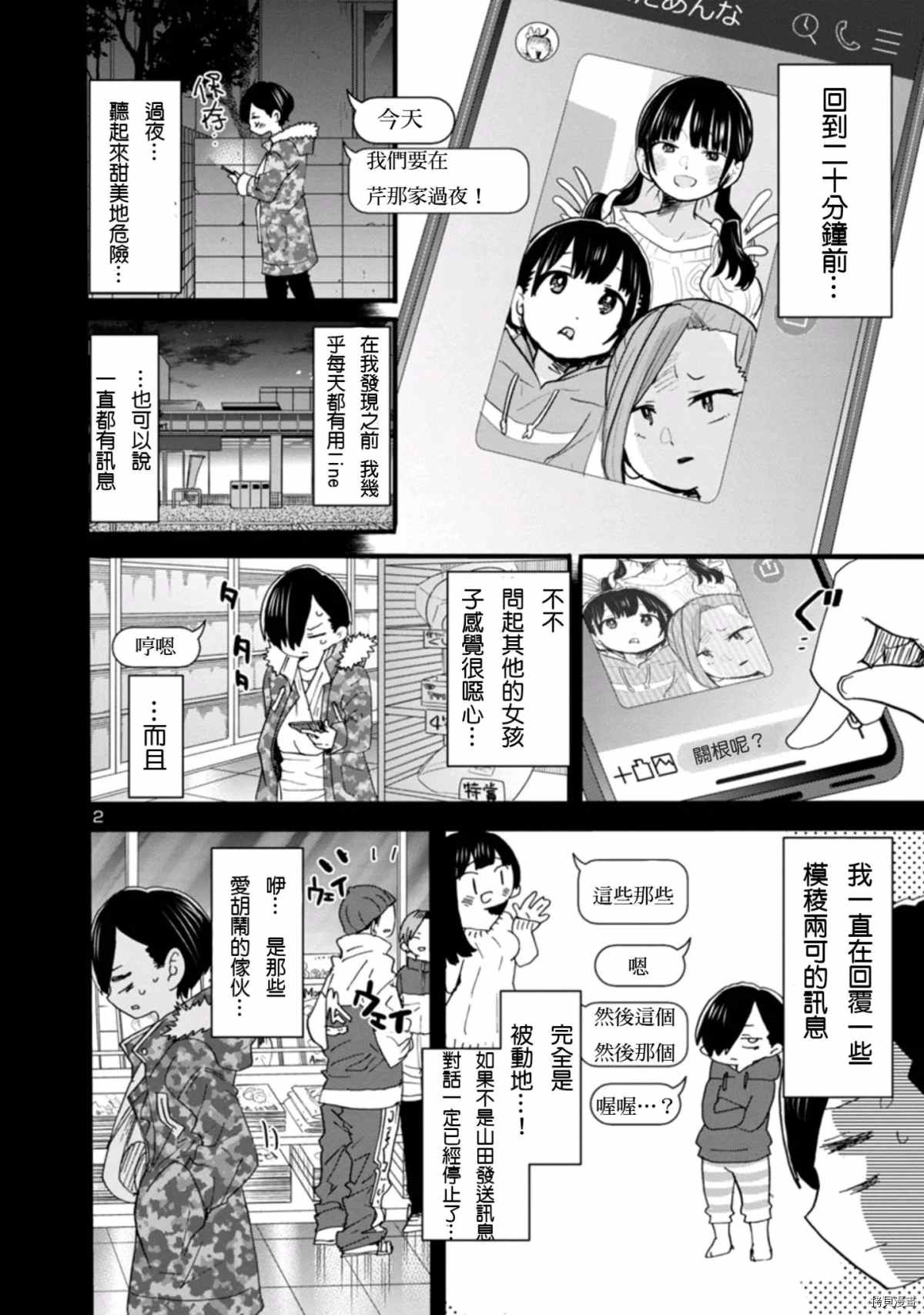 我心里危险的东西第一季樱花动漫漫画,第53话我想听见她的声音2图