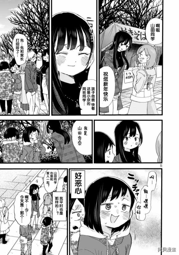 我心里危险的东西漫画,第54话5图