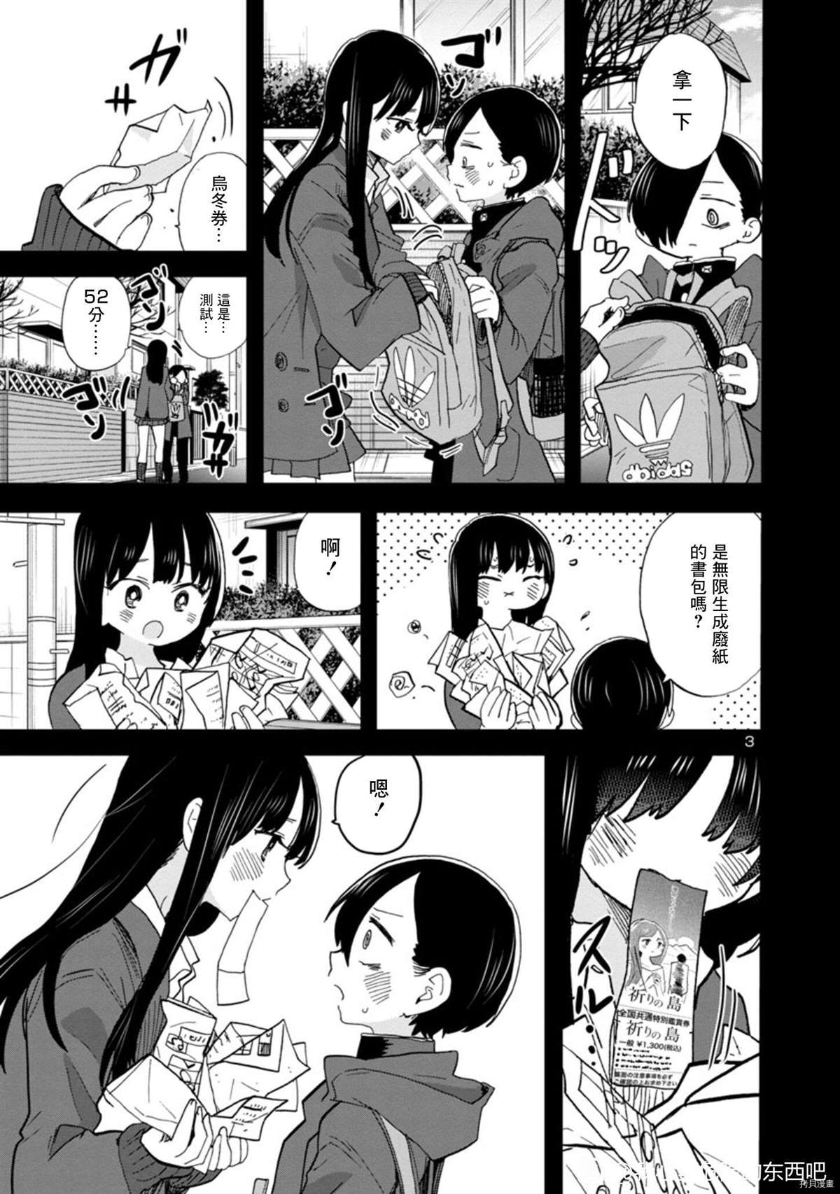 我心里危险的东西第一季樱花动漫漫画,第76话我在放学后邀请了3图