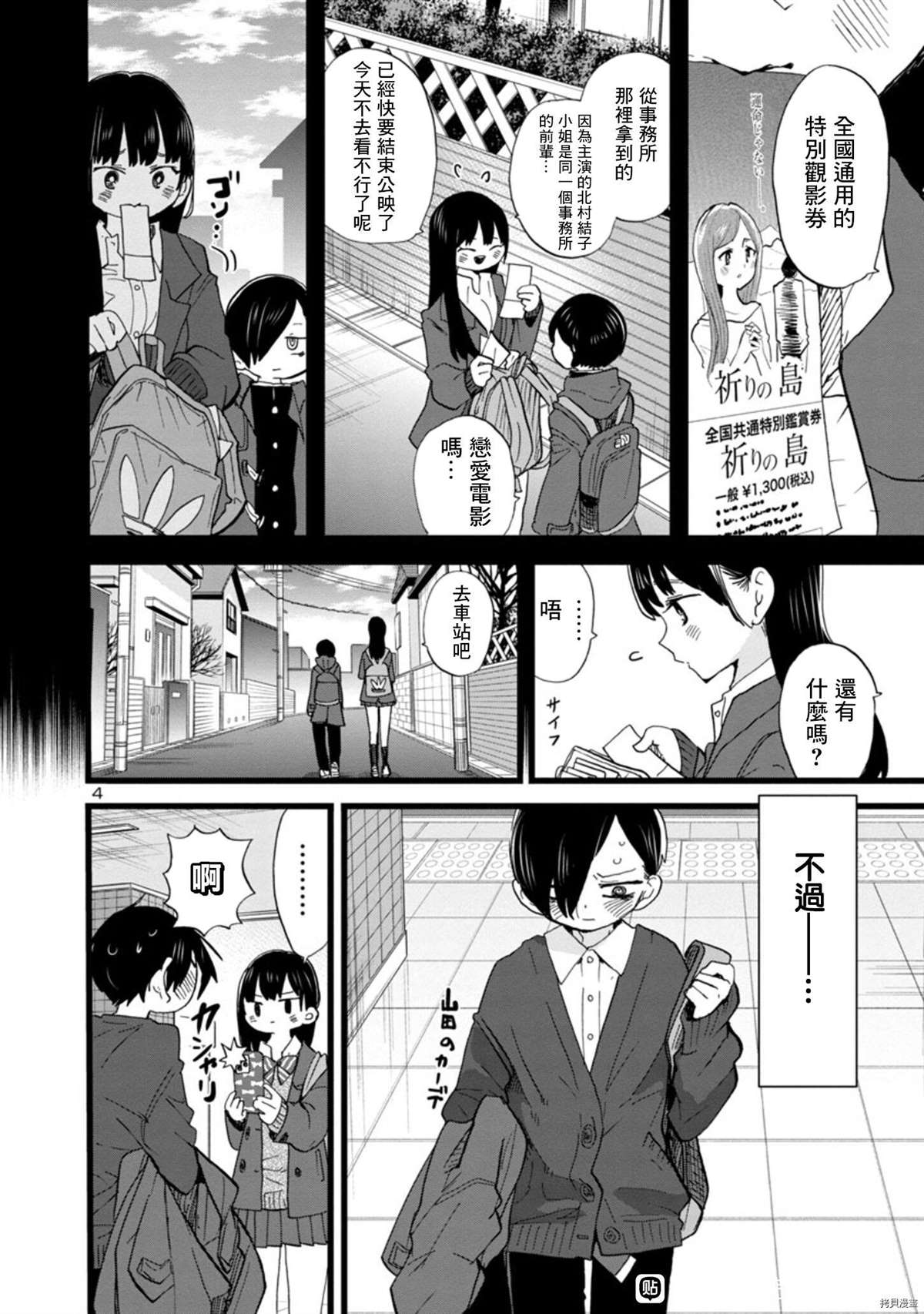 我心里危险的东西第一季樱花动漫漫画,第76话我在放学后邀请了4图