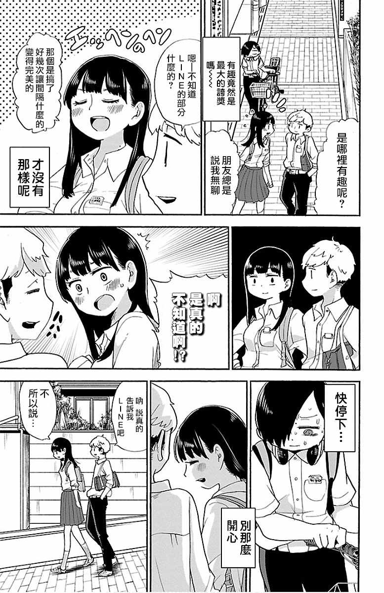 我心里危险的东西结局漫画,第6话5图