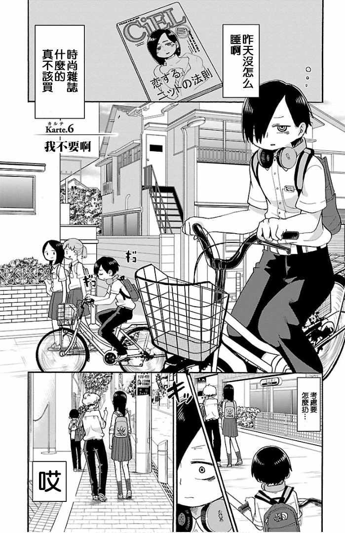 我心里危险的东西结局漫画,第6话1图