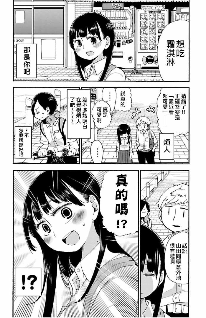 我心里危险的东西结局漫画,第6话4图