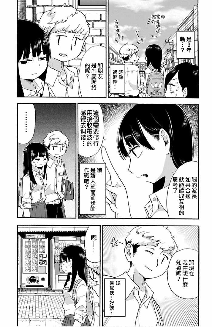 我心里危险的东西结局漫画,第6话3图