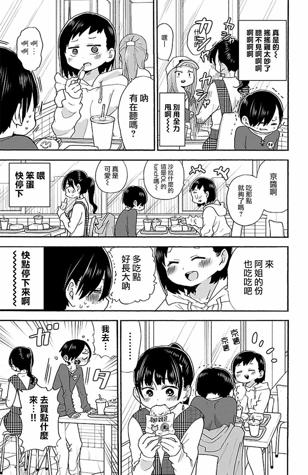 我心里危险的东西在线全集免费播放漫画,第19话3图