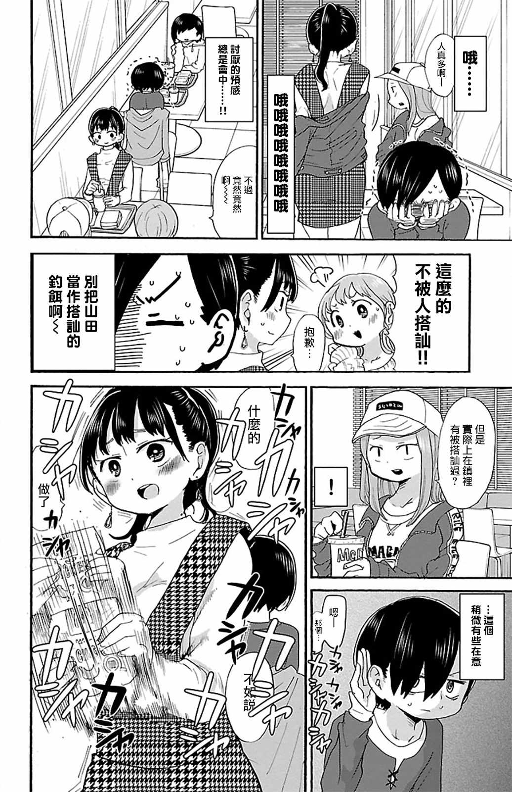 我心里危险的东西在线全集免费播放漫画,第19话2图