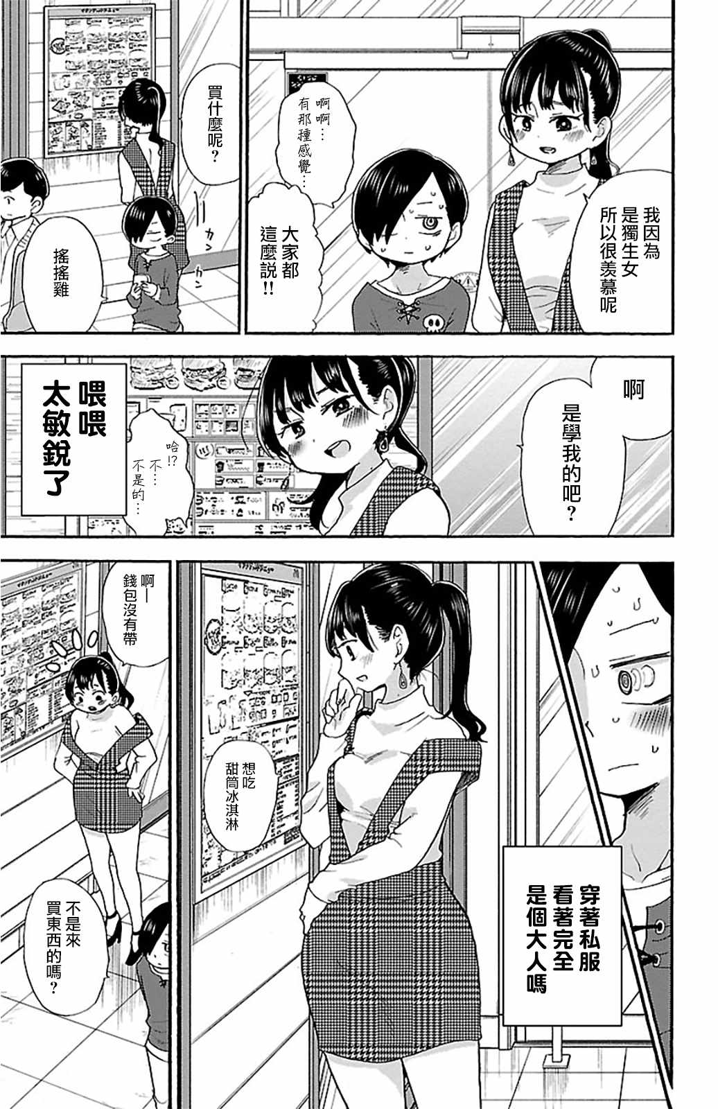 我心里危险的东西在线全集免费播放漫画,第19话5图