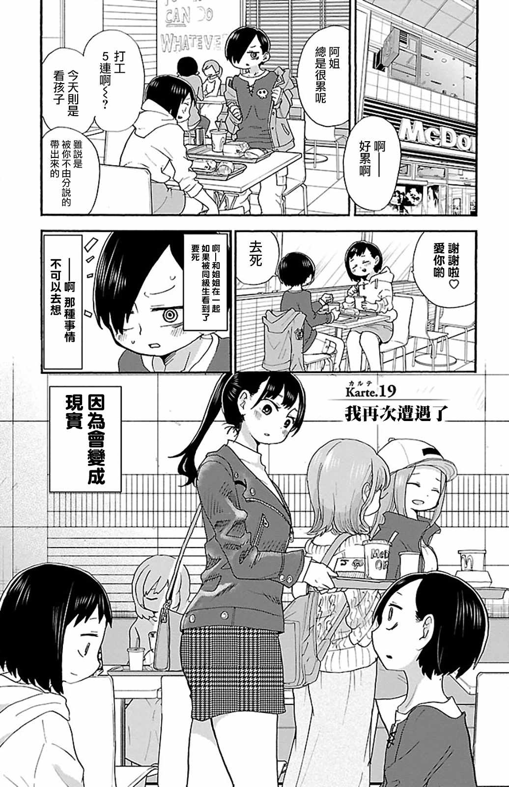 我心里危险的东西在线全集免费播放漫画,第19话1图