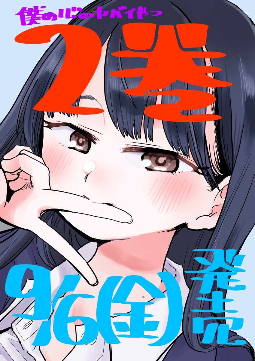 我心里危险的东西在线全集免费播放漫画,推特番外122图