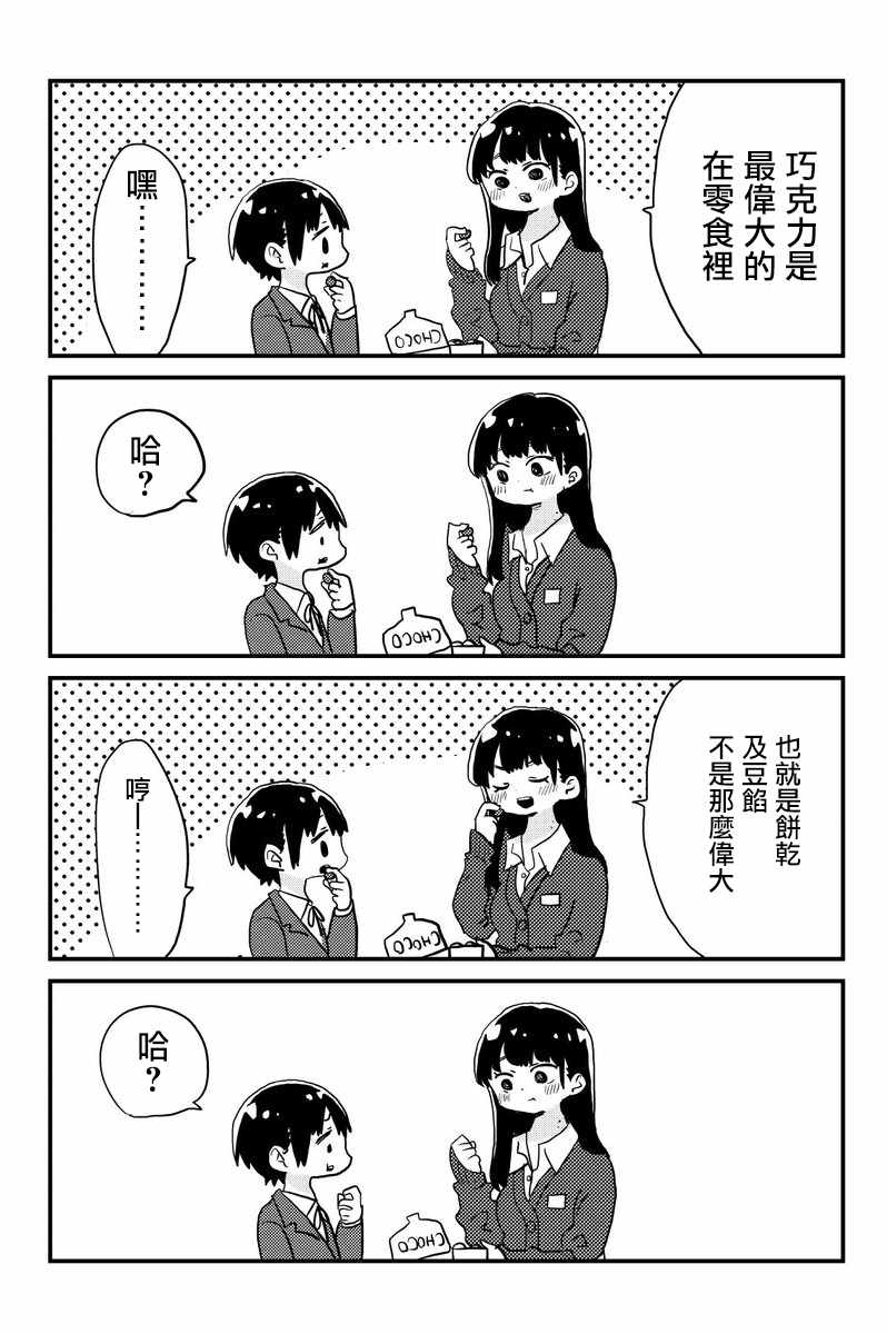 我心里危险的东西在线全集免费播放漫画,推特番外121图