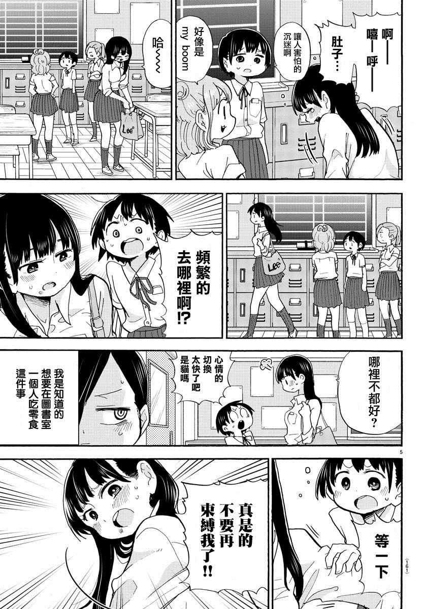 我心里危险的东西在线全集免费播放漫画,出张版015图