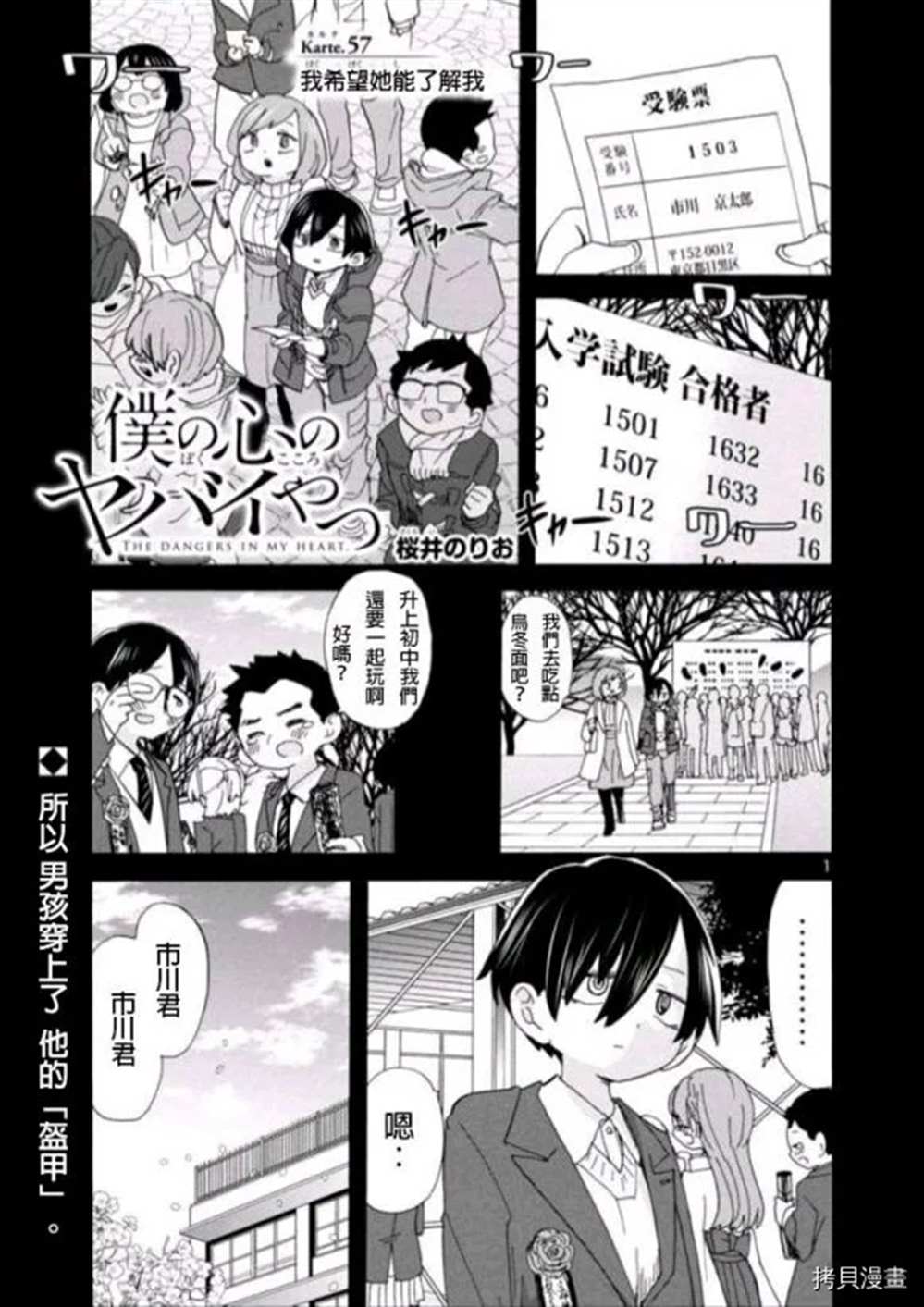 我心里危险的东西英文漫画,第57话我希望她能了解我1图