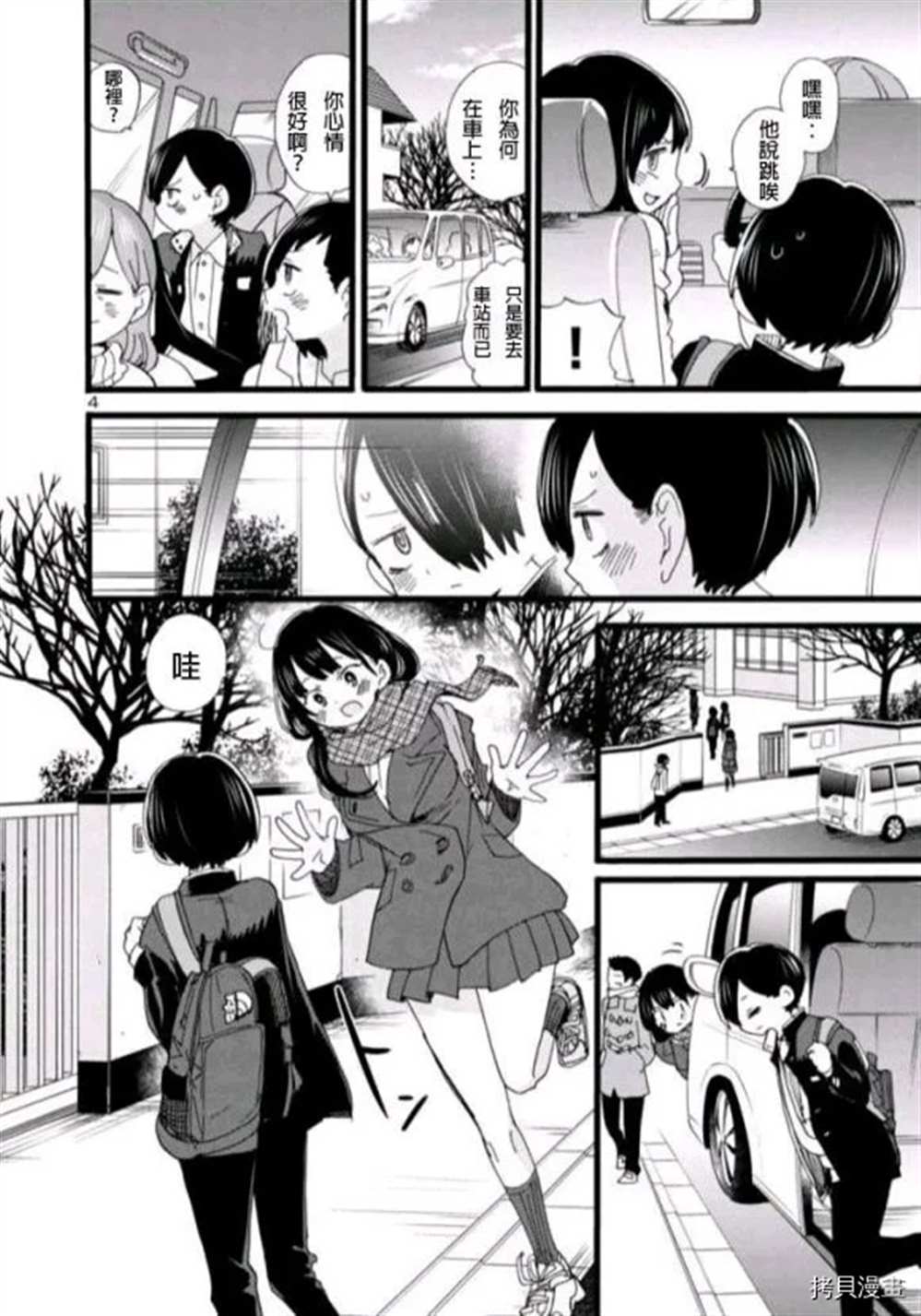 我心里危险的东西英文漫画,第57话我希望她能了解我4图