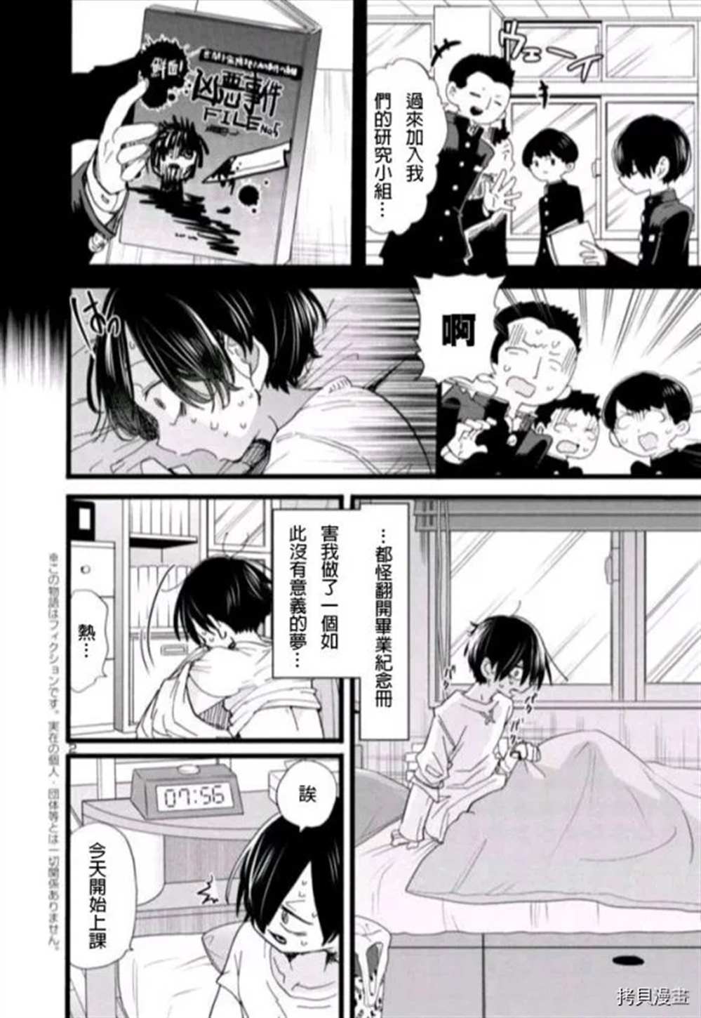 我心里危险的东西英文漫画,第57话我希望她能了解我2图