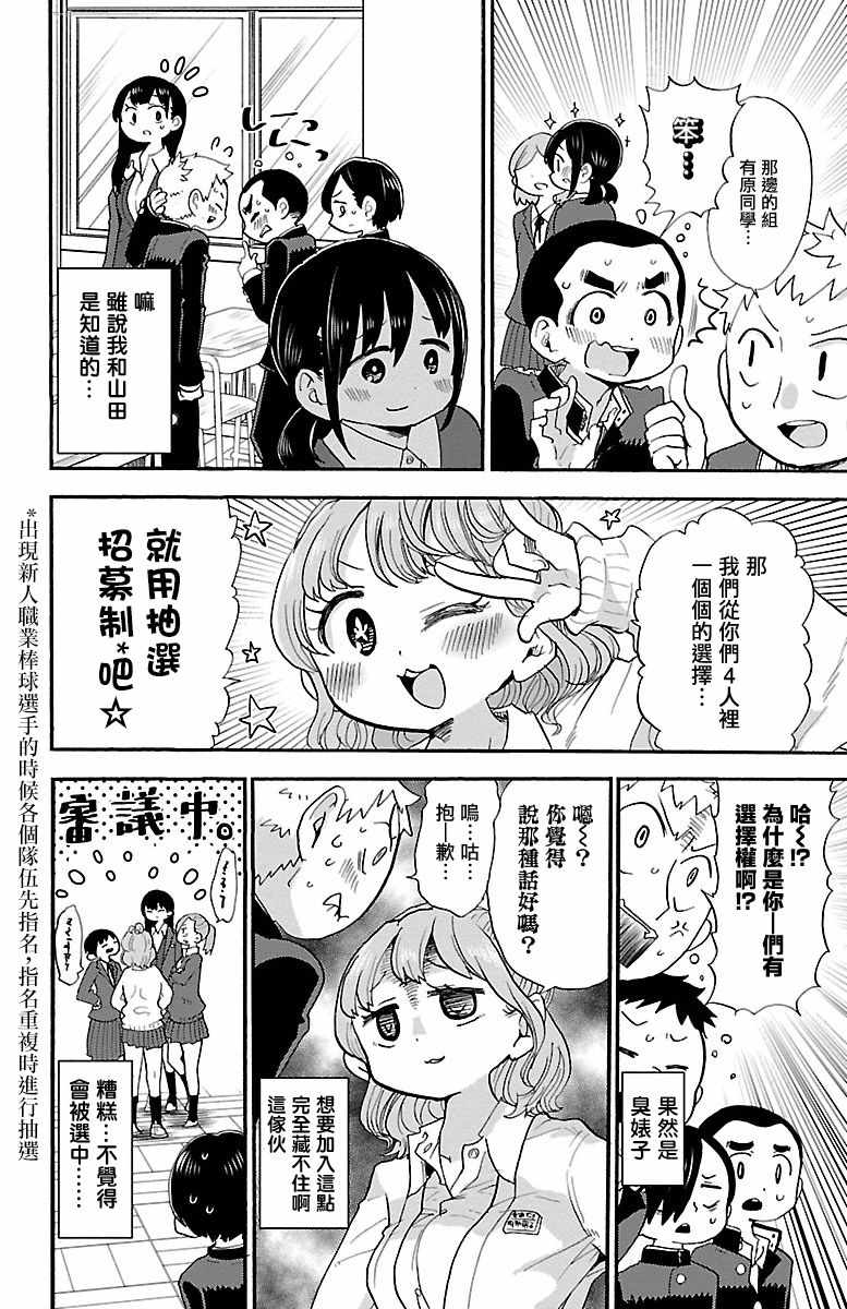 我心里危险的东西动漫在线观看第一季免费完整漫画,第24话4图
